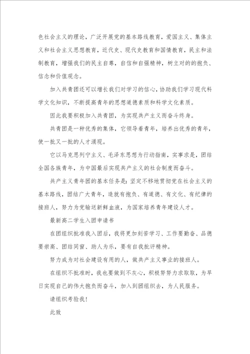 新版入团申请书初中