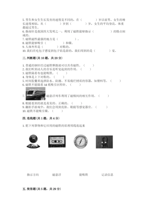 教科版二年级下册科学期末测试卷含答案（满分必刷）.docx