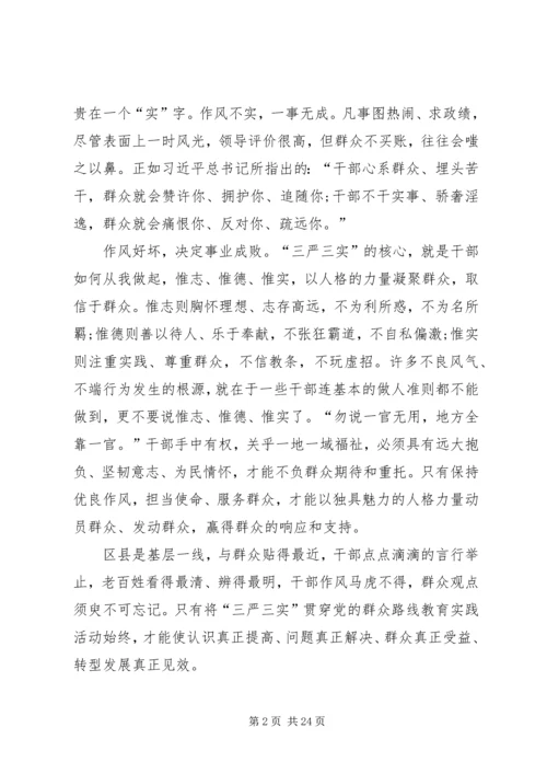对三严三实具体内容的理解思想汇报.docx