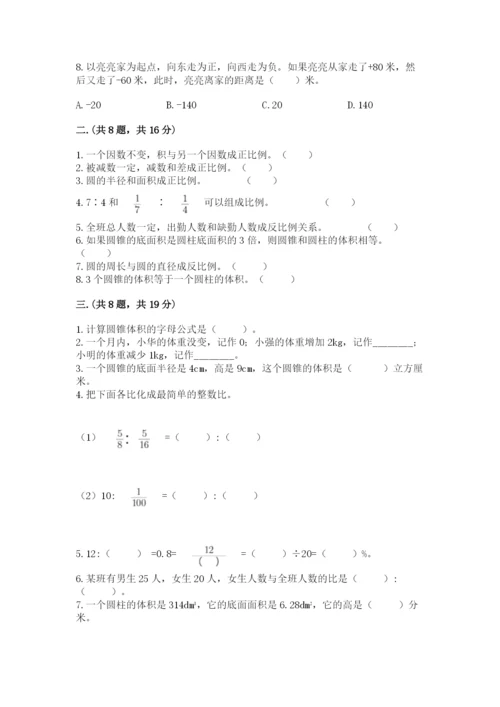 西师大版六年级数学下学期期末测试题有精品答案.docx