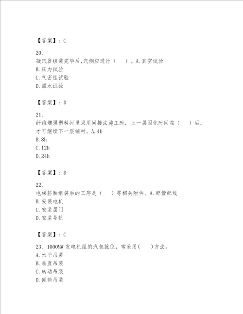 2023一级建造师一建机电工程实务考试题库带答案基础题