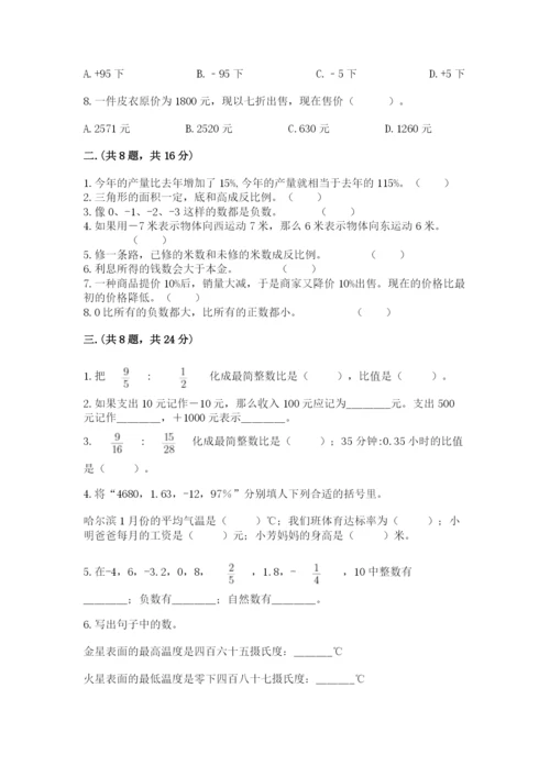 冀教版小升初数学模拟试题附完整答案（夺冠）.docx