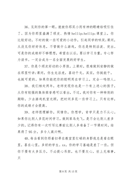 低年级差学生评语.docx