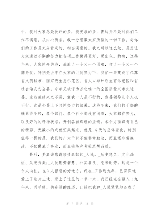 镇党委书记离任时的感言.docx