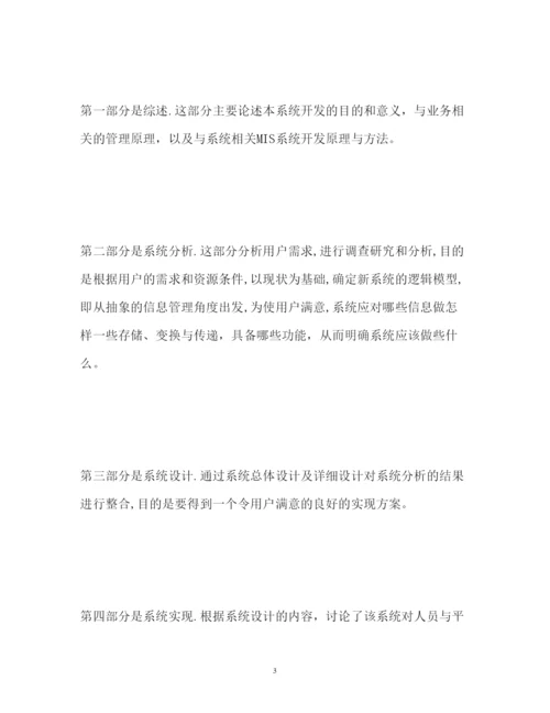 2022论文答辩自我介绍.docx