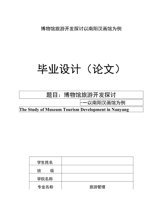 博物馆旅游开发探讨以南阳汉画馆为例