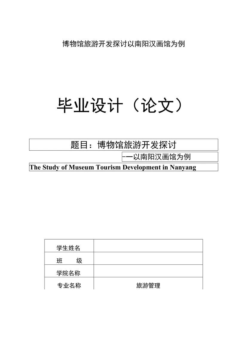 博物馆旅游开发探讨以南阳汉画馆为例