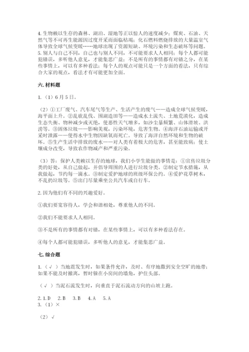 小升初道德与法治真题卷及参考答案(模拟题).docx