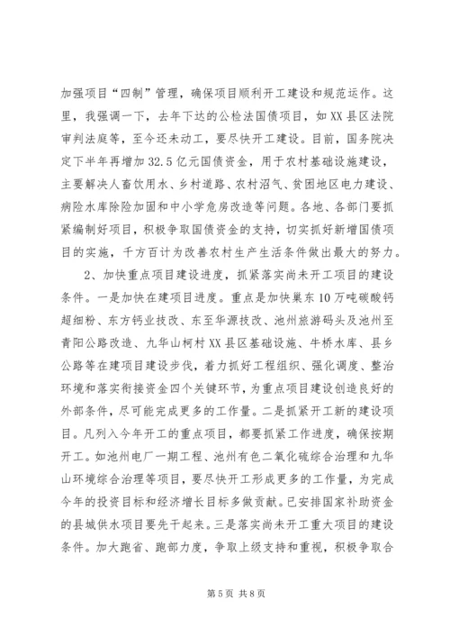 县委书记在重点项目建设汇报会上的讲话 (5).docx