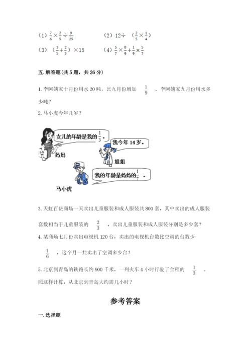 冀教版五年级下册数学第六单元 分数除法 测试卷精品【易错题】.docx