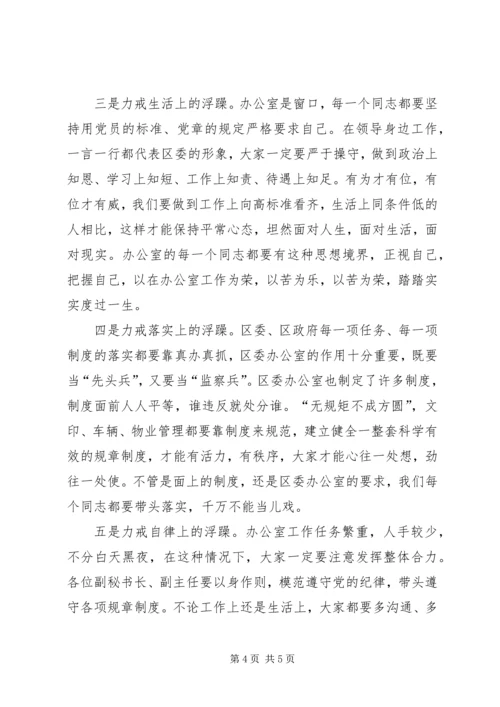 区委办公室机关作风整顿动员会讲话.docx