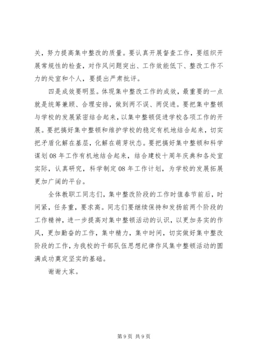 在思想纪律作风整改阶段动员大会上的讲话.docx