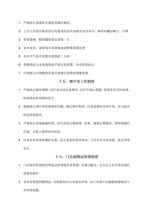 门诊部工作制度.docx