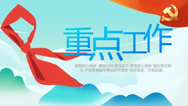 红领巾心向党少先队员童心向党PPT