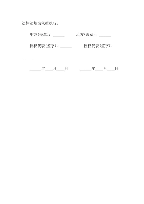 委托发布网站广告合同书(常用版).docx