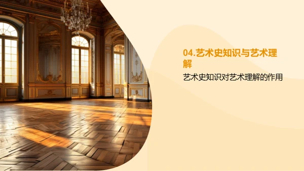 艺术史探索之旅