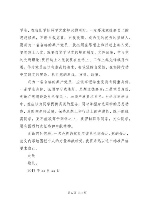 青年党校思想汇报【优秀篇】.docx