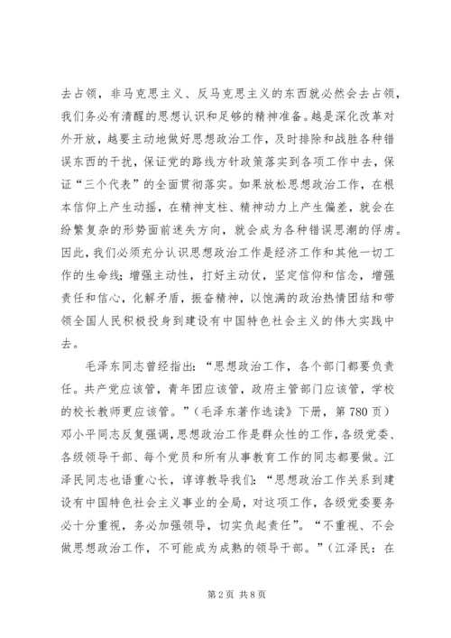 剖析加强新经济时代的思想政治工作.docx