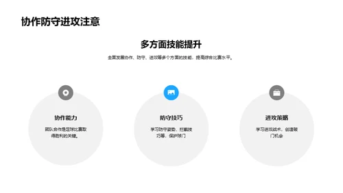 足球技巧：从入门到精通