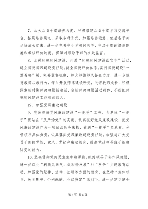 教育局党委工作计划 (2).docx