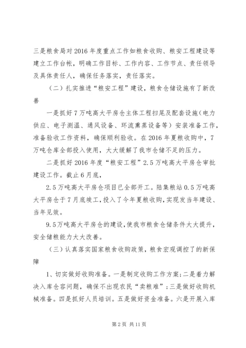 粮食局XX年工作总结及XX年计划.docx