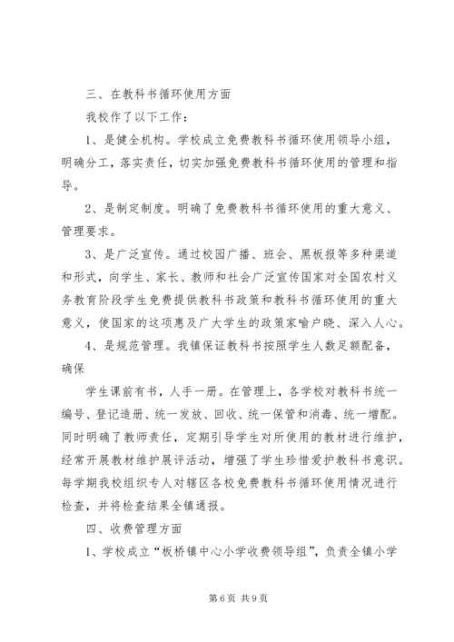 学校义务教育经费使用情况报告样式(1).docx