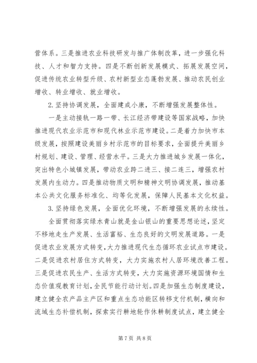十八届六中全会发言提纲.docx