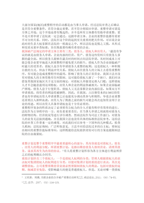 【精编】论公司破产重整制度以东星航空公司破产案为例正式论文二稿修改14级法学二班杨柳.docx
