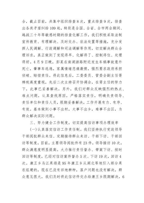 信访工作年度总结报告.docx