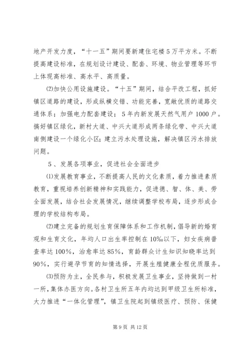 乡镇经济和社会发展第十一五规划纲要.docx