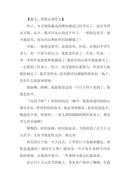 寒假记事作文600字.docx