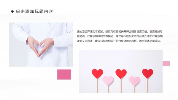 粉色爱心呵护医疗护理医药医院护士述职报告PPT