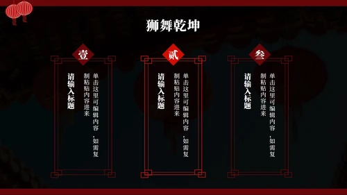红色醒狮非遗传统文化主题班会PPT模板
