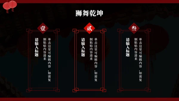 红色醒狮非遗传统文化主题班会PPT模板