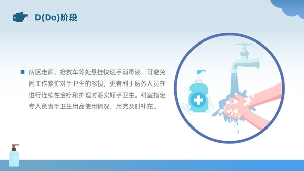 蓝色插画风简约风手卫生持续改进PDCA医务人员医疗培训PPT