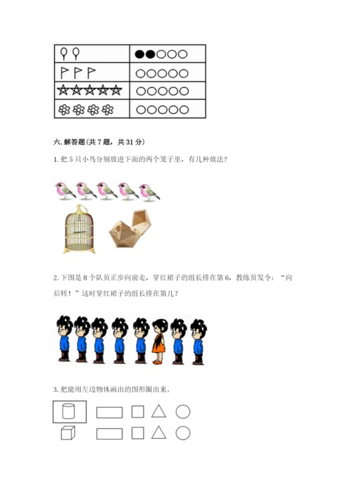 人教版一年级上册数学期中测试卷精品（a卷）.docx