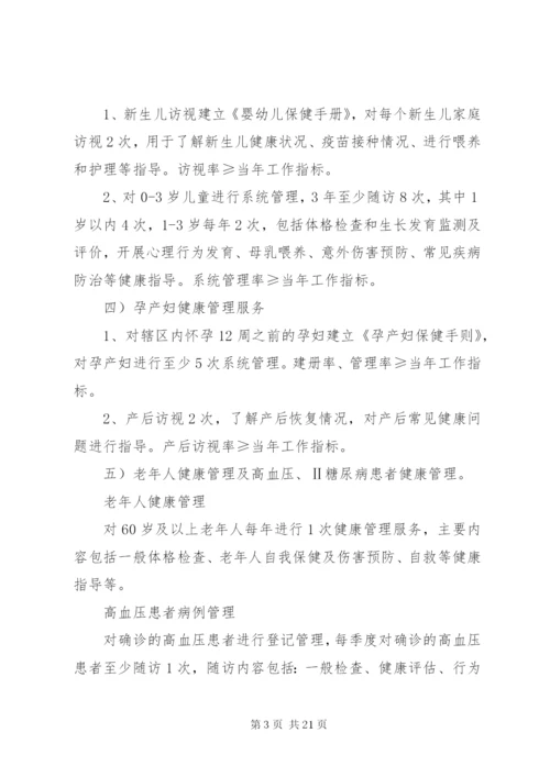 大路边镇中心卫生院基本公共服务考核方案.docx