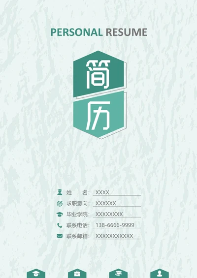 绿色商务求职简历封面