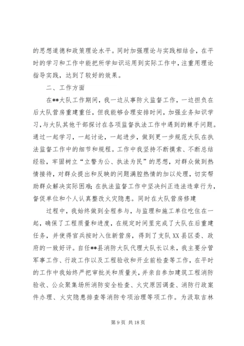 交警大队教导员述职述廉报告.docx