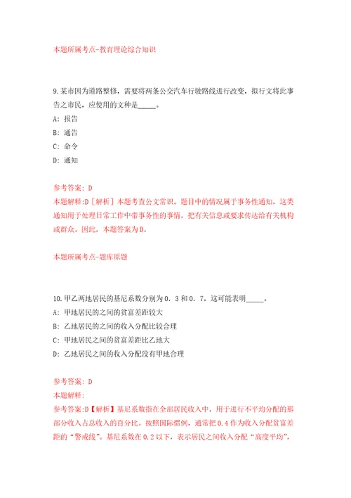 2022浙江宁波市江北劳动和社会保障事务代理服务有限公司公开招聘2人模拟考核试题卷5