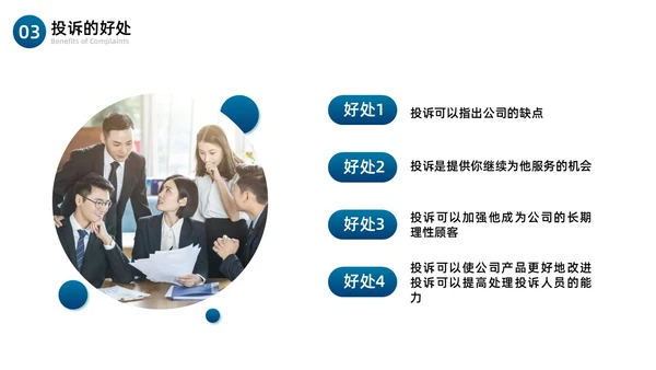 蓝色简约商务银行投诉与争议处理技巧商务PPT模板