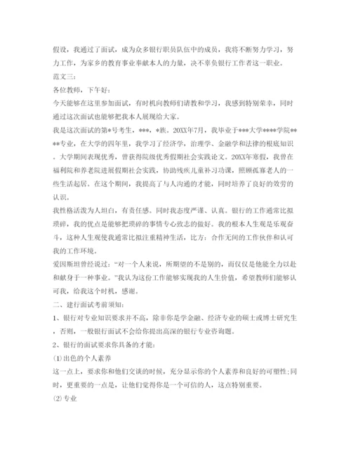 精编建行面试自我介绍参考范文与注意事项.docx