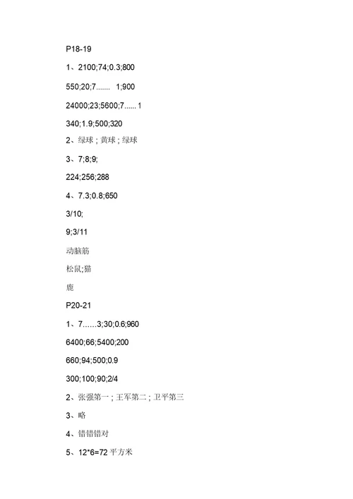 小学生三年级数学试题