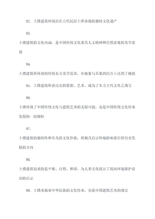 写土楼的好词好句
