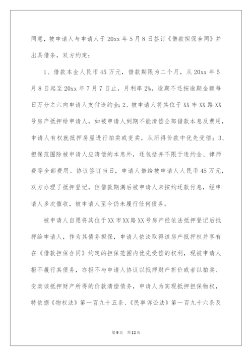 2022实现担保物权申请书5篇.docx