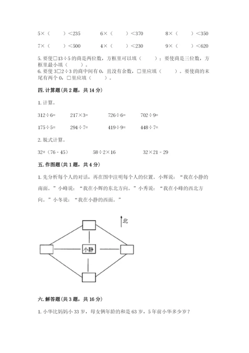 三年级下册数学期中测试卷含答案【培优】.docx