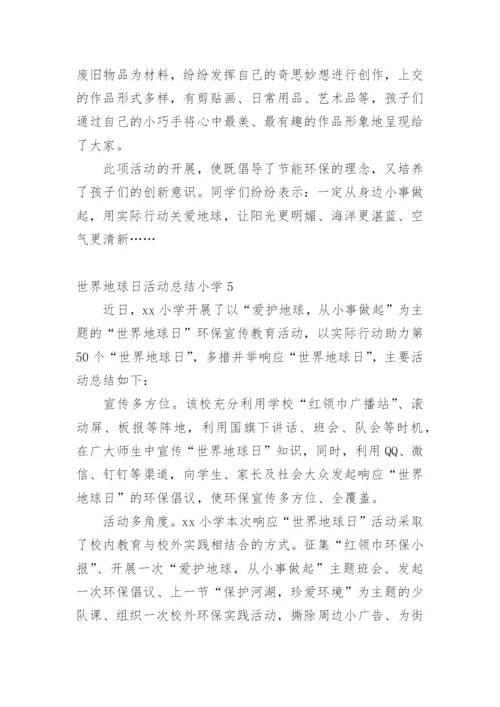 世界地球日活动总结小学.docx
