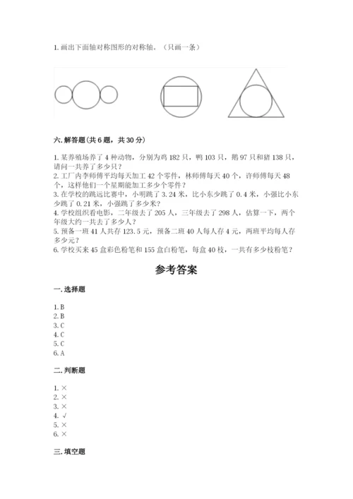 小学四年级下册数学期末测试卷含完整答案【必刷】.docx