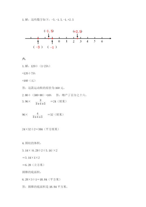 西师大版数学小升初模拟试卷及参考答案【完整版】.docx