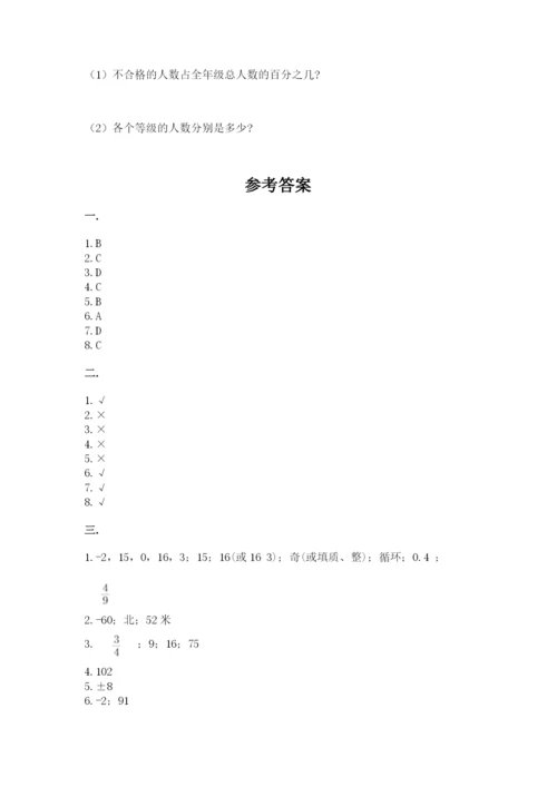 小学六年级数学摸底考试题及参考答案（培优b卷）.docx